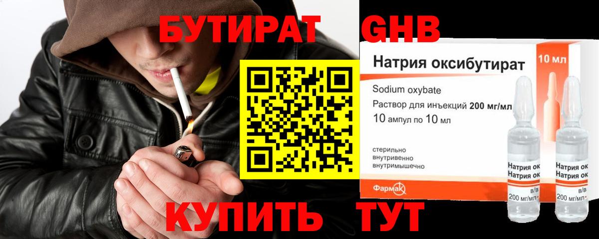 БУТИРАТ  Вход с VPN  Белгород  Бутират Butirat 