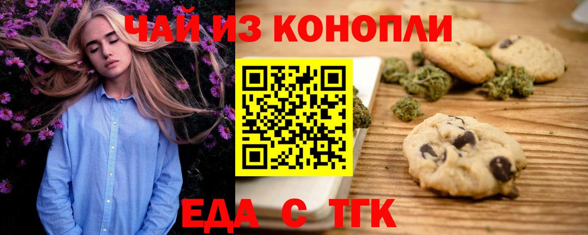 Белгород  Еда ТГК марихуана  Вход с VPN 