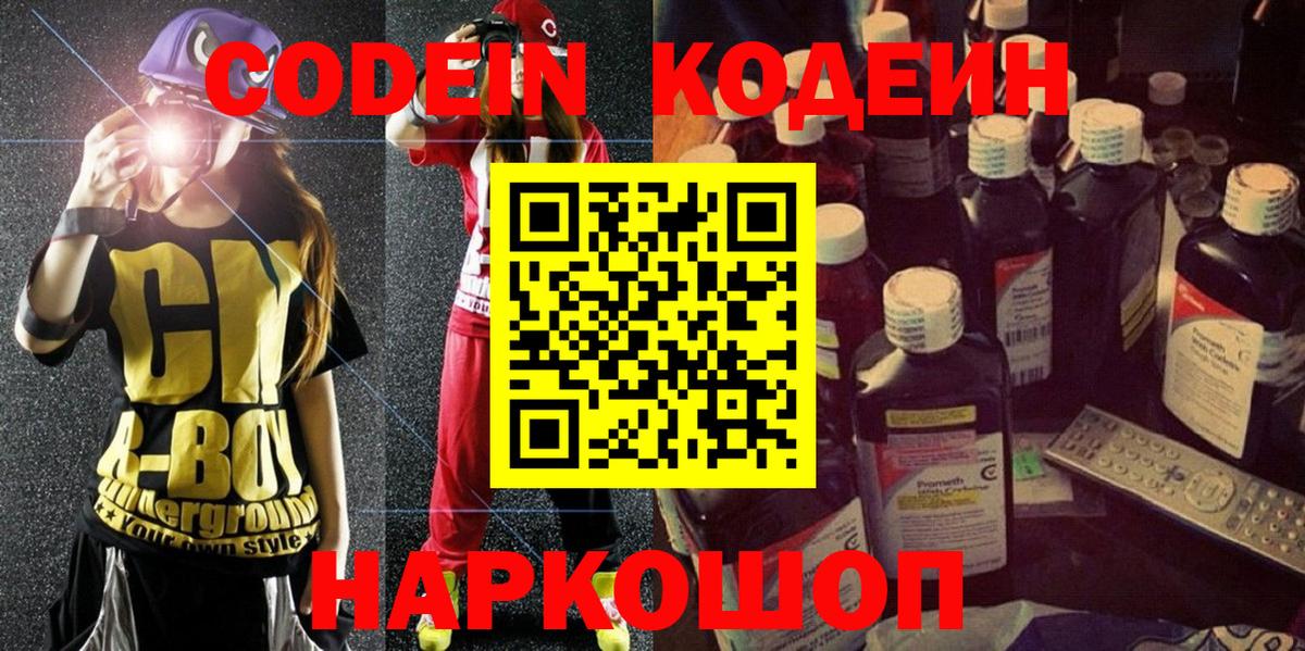 Кодеиновый сироп Lean напиток Lean (лин)  Кодеиновый сироп Lean напиток Lean (лин)  магазин  наркотиков  Белгород  Вход с VPN 