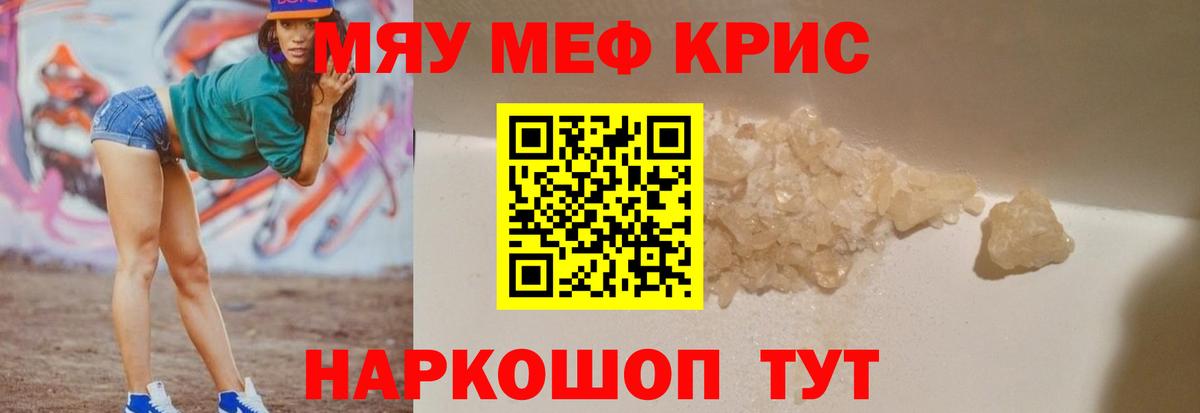 МЯУ-МЯУ  Меф 4 MMC  Белгород  Вход с VPN  Мефедрон мука 