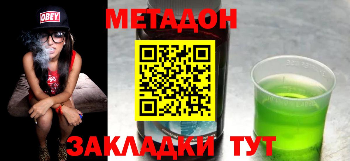 Метадон VHQ  Вход с VPN    вход  Белгород 